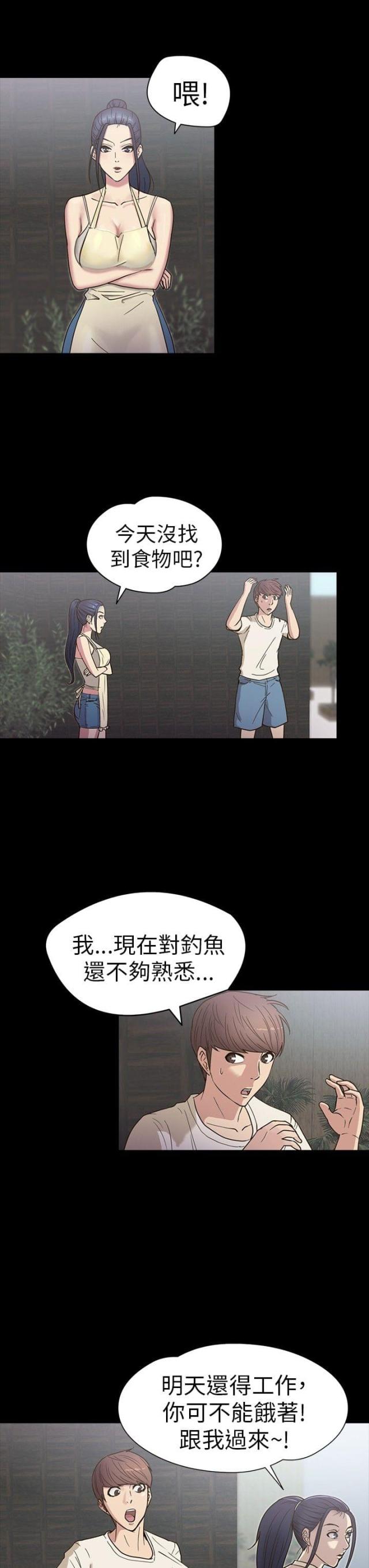 神秘小岛风光漫画,第15话1图