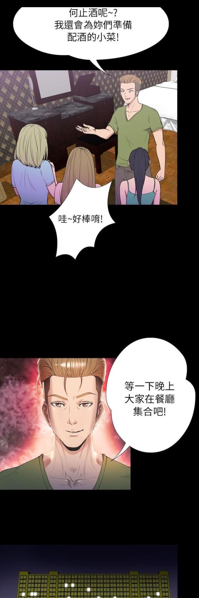 神秘小岛宝箱漫画,第32话2图