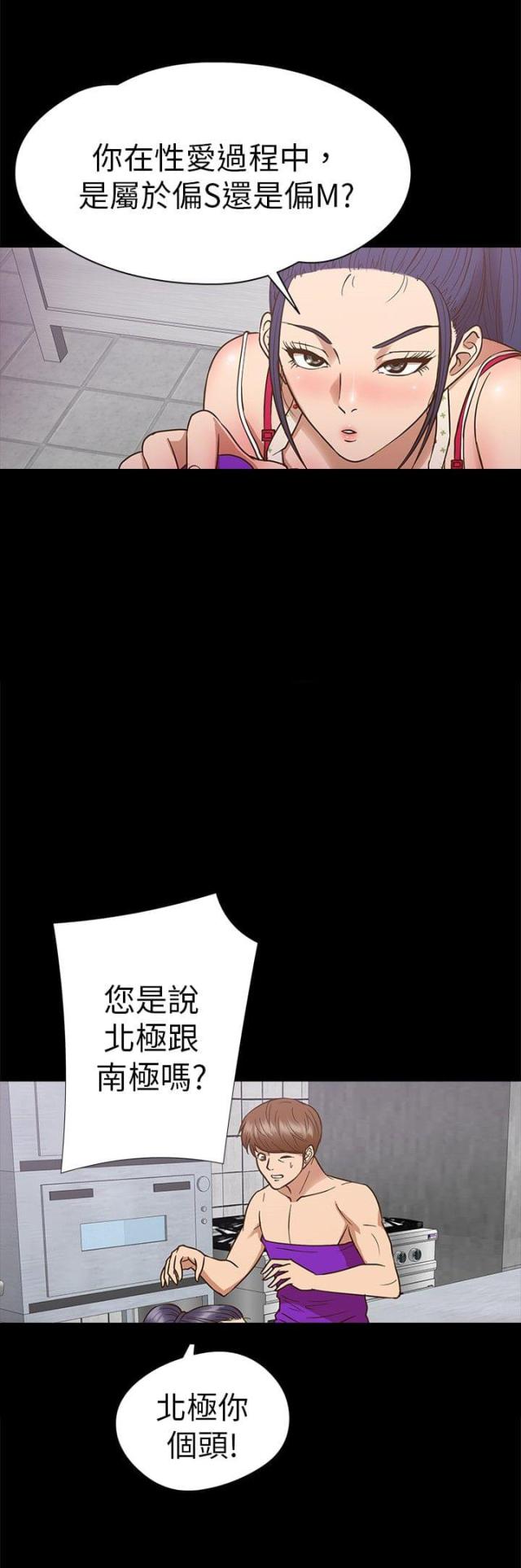 神秘的小岛阅读理解漫画,第9话1图