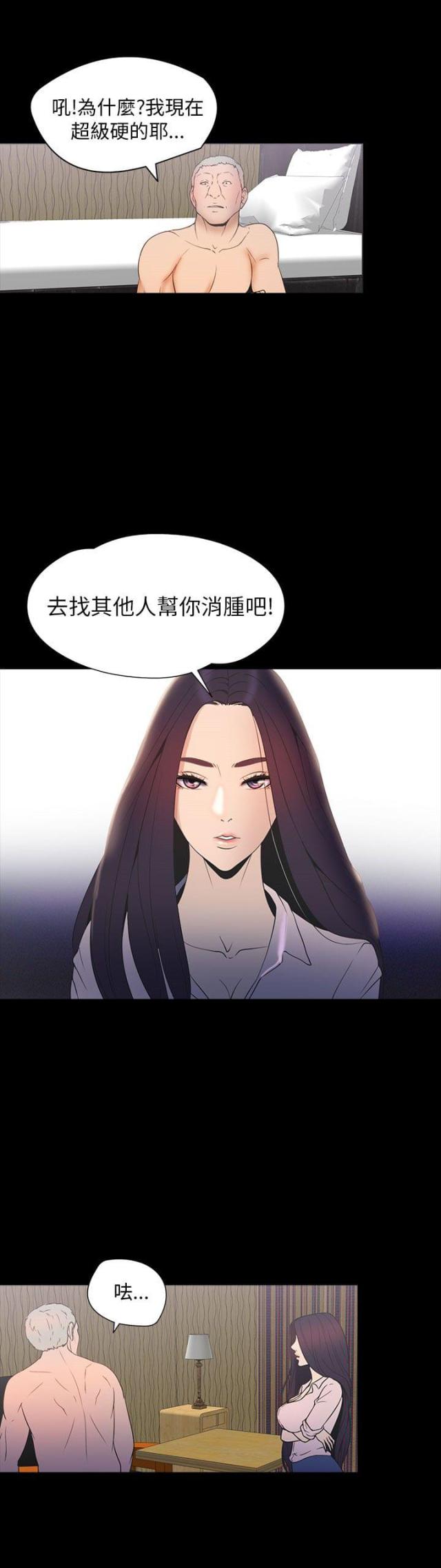 神秘小岛风光漫画,第27话2图