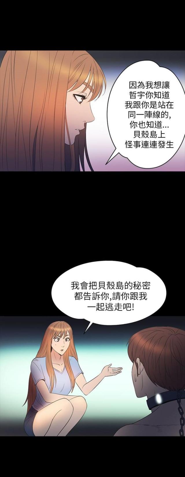 神秘小岛风光漫画,第27话2图