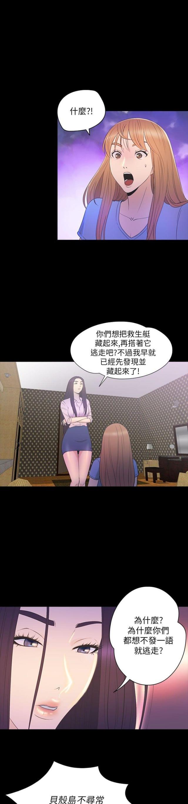 神秘小岛免费观看漫画,第30话2图