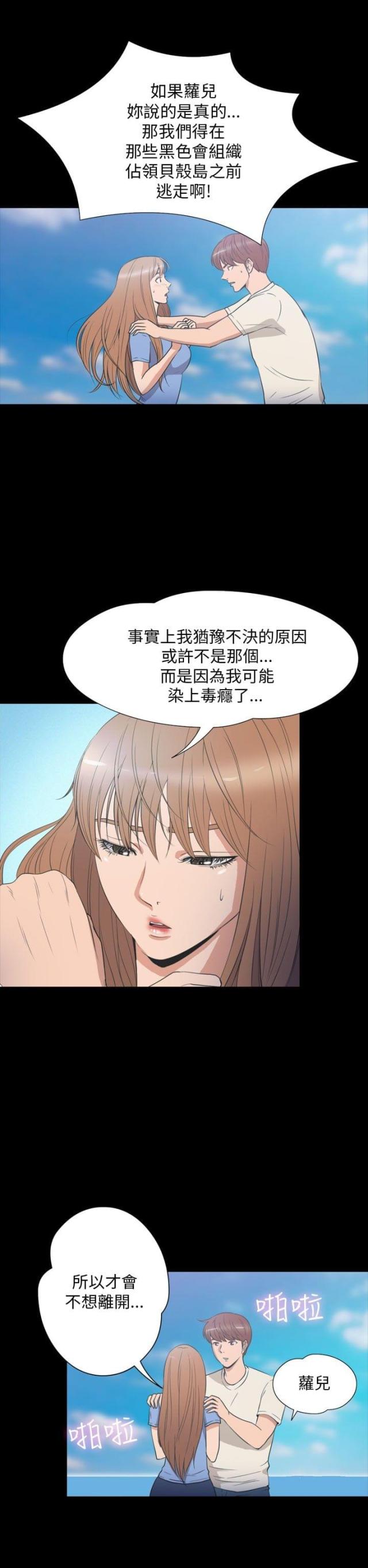 不思议迷宫神秘小岛漫画,第34话2图