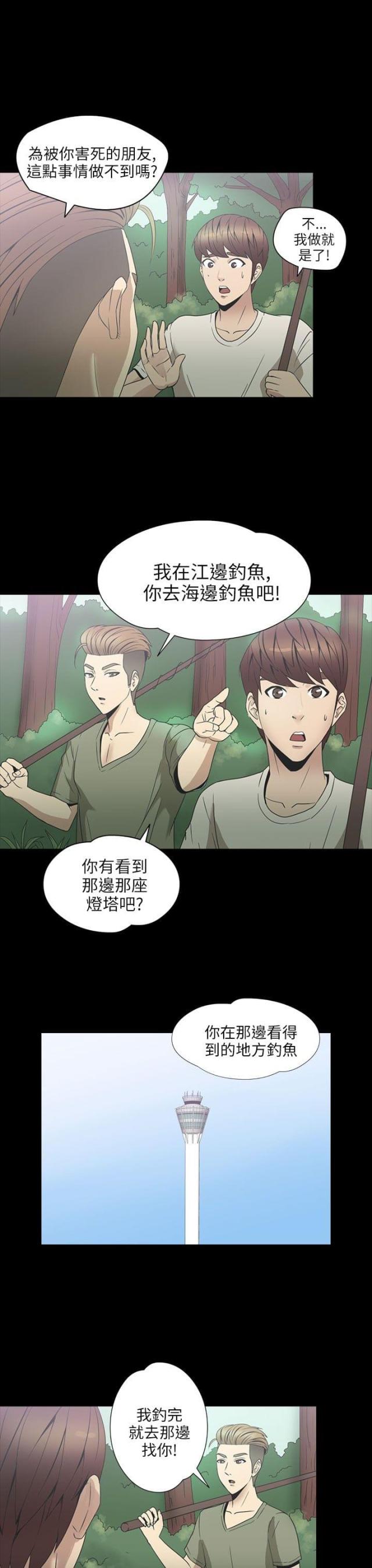 神秘小岛风光漫画,第22话1图
