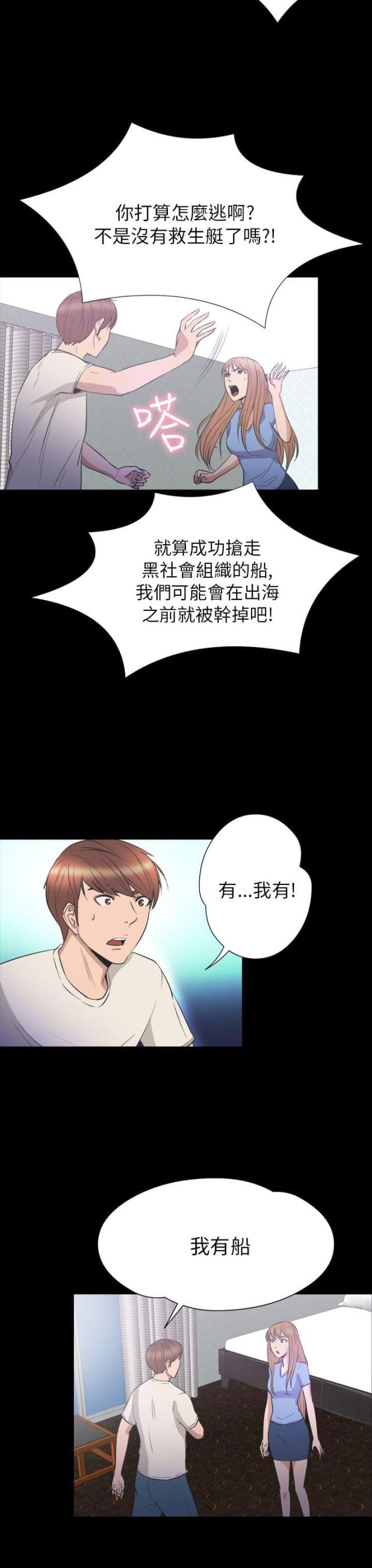 神秘小岛怎么解谜漫画,第33话2图