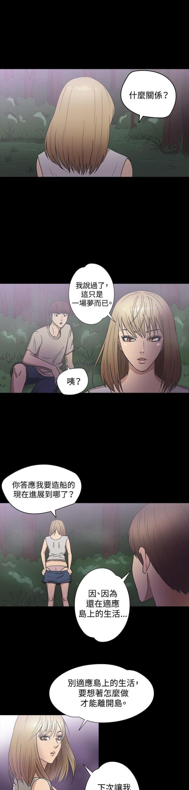 神秘小岛宝箱漫画,第19话1图