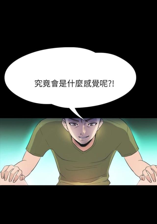 神秘小岛风光漫画,第31话1图