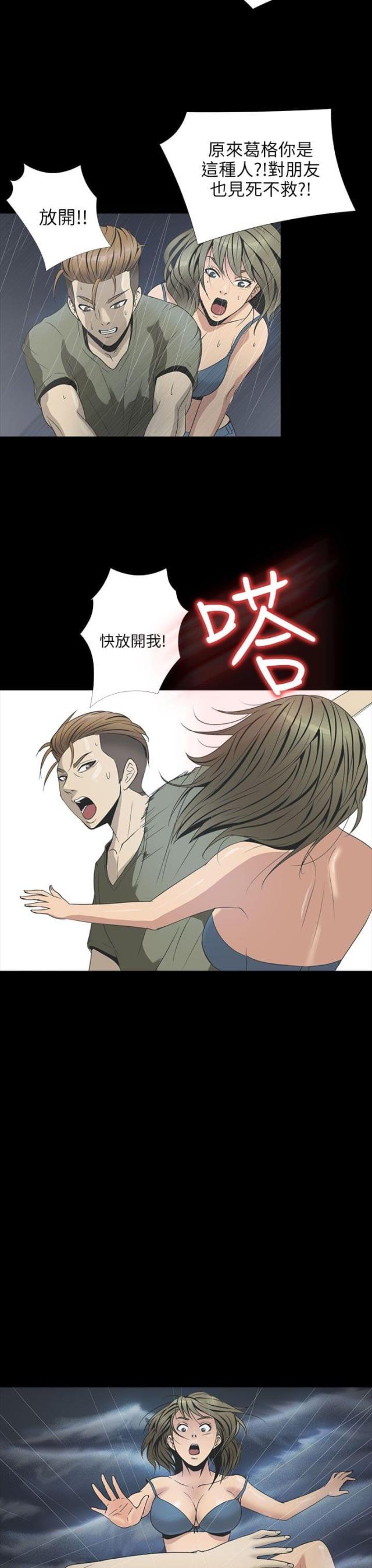 神秘小岛风光漫画,第22话1图