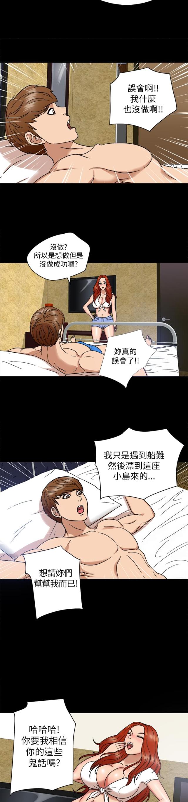 神秘小岛免费观看漫画,第5话1图