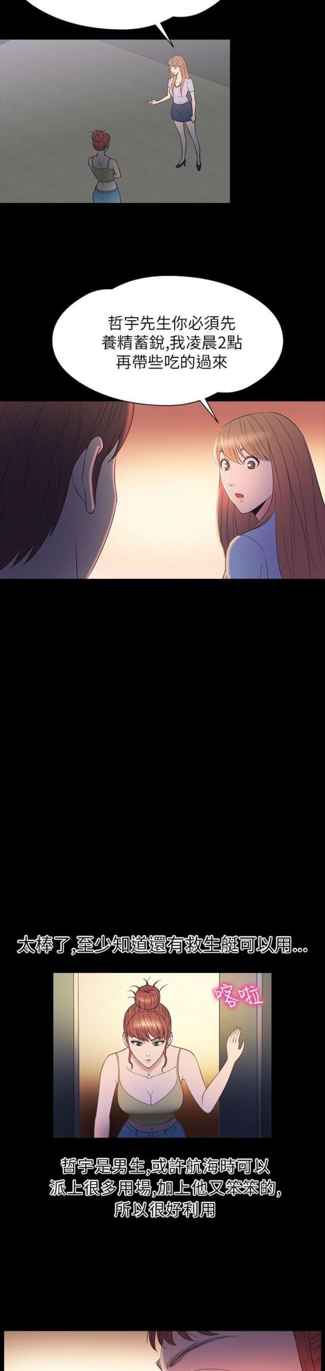神秘小岛风光漫画,第28话2图