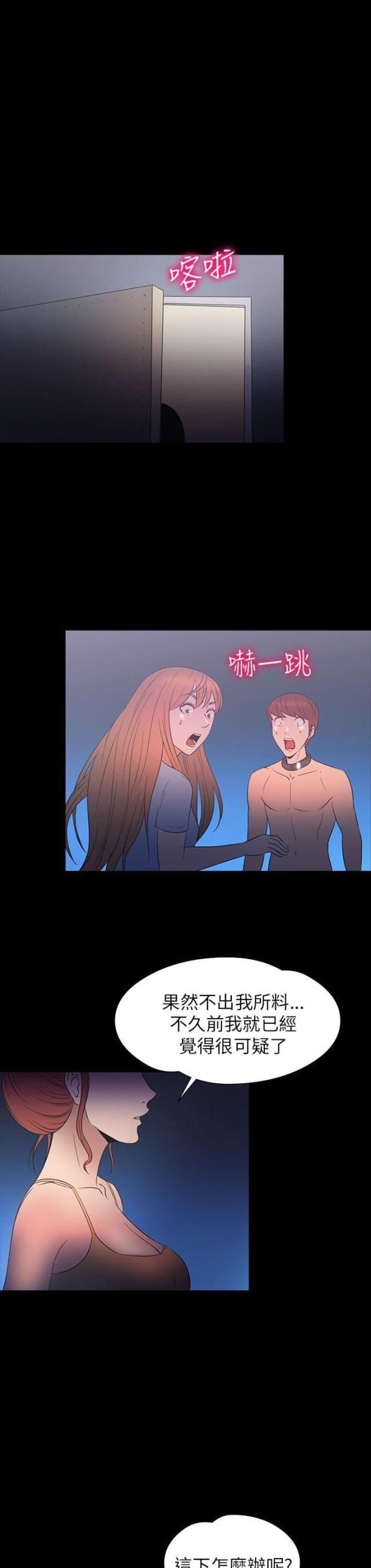 神秘小岛说服男巫漫画,第28话2图