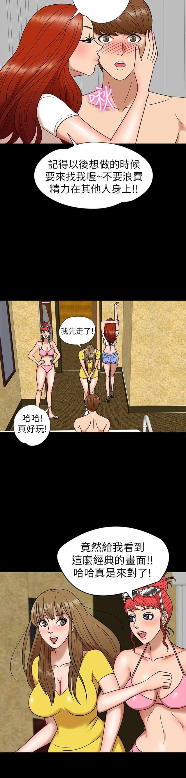 神秘小岛风光漫画,第6话1图