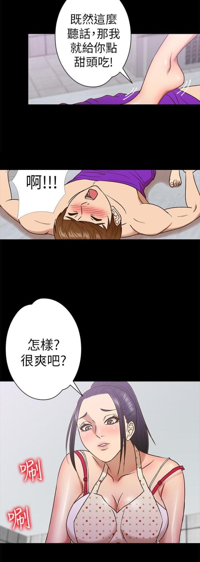 神秘小岛风光漫画,第9话2图