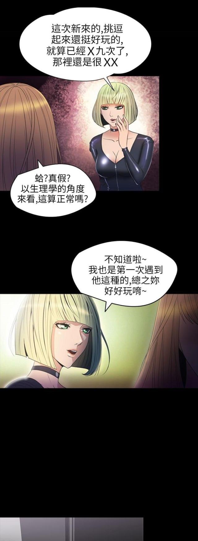 神秘小岛攻略漫画,第26话1图