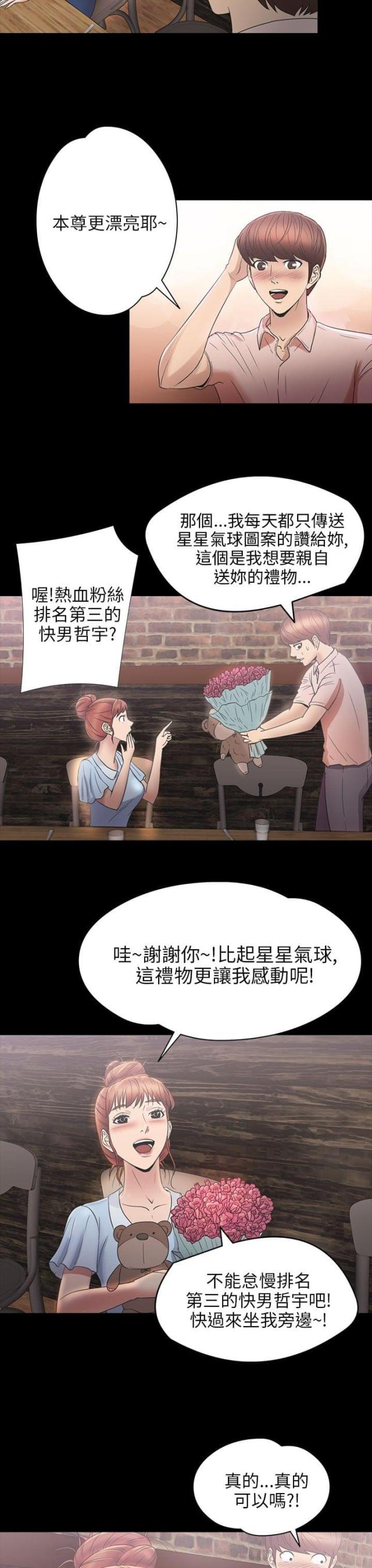 蒙德旁边的神秘小岛漫画,第25话1图