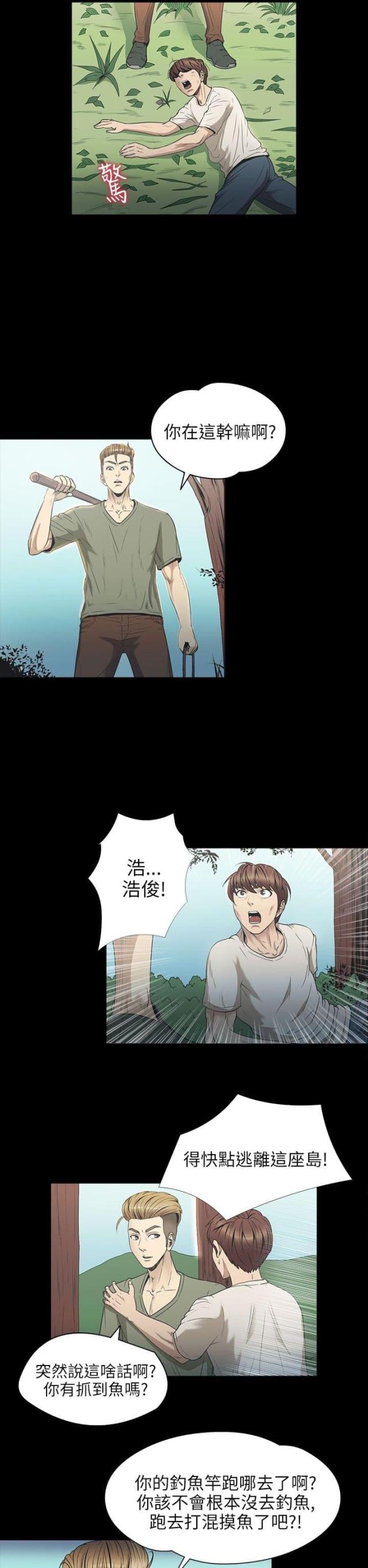 神秘小岛免费观看漫画,第24话2图