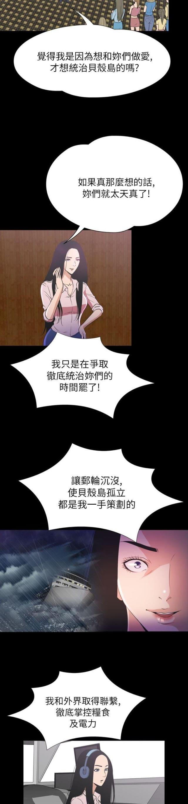 神秘小岛怎么解谜漫画,第33话1图