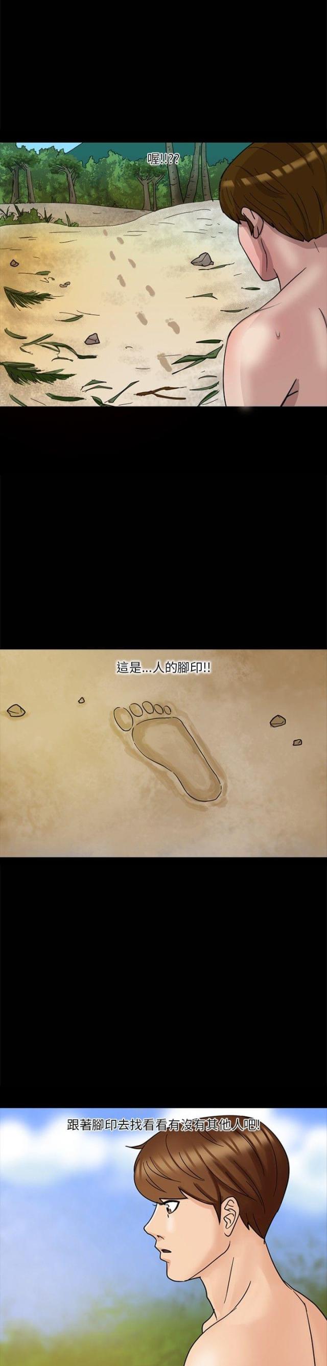 神秘小岛风光漫画,第2话1图