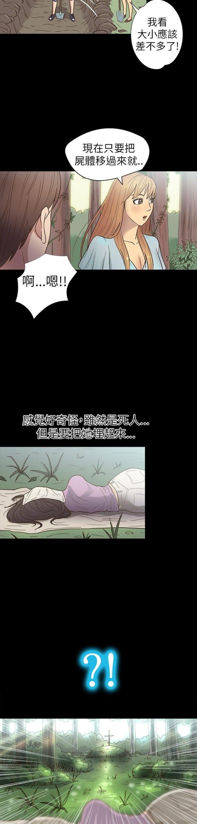 神秘小岛生存小游戏漫画,第14话2图