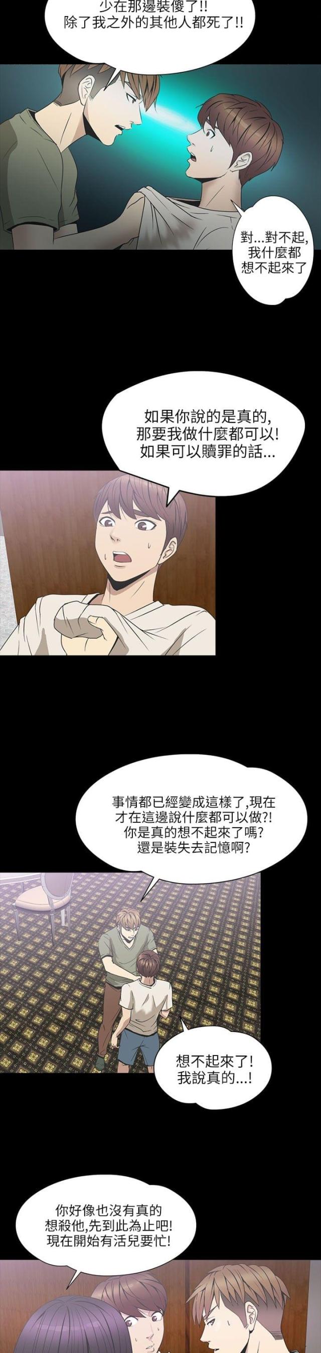 神秘小岛风光漫画,第22话2图