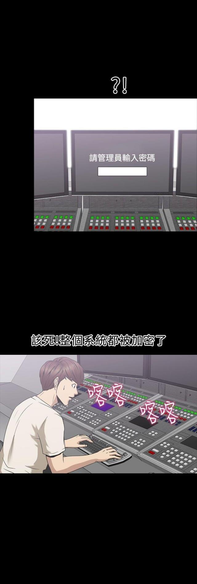 神秘小岛风光漫画,第23话2图