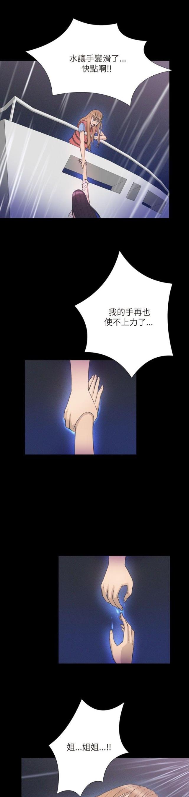 神秘小岛风光漫画,第35话2图