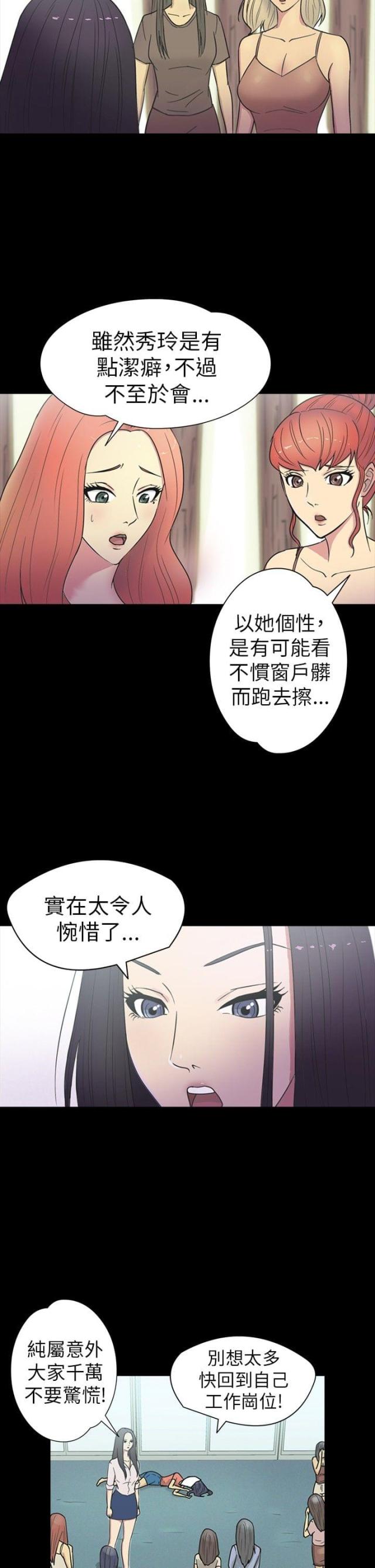 神秘小岛简介漫画,第14话2图