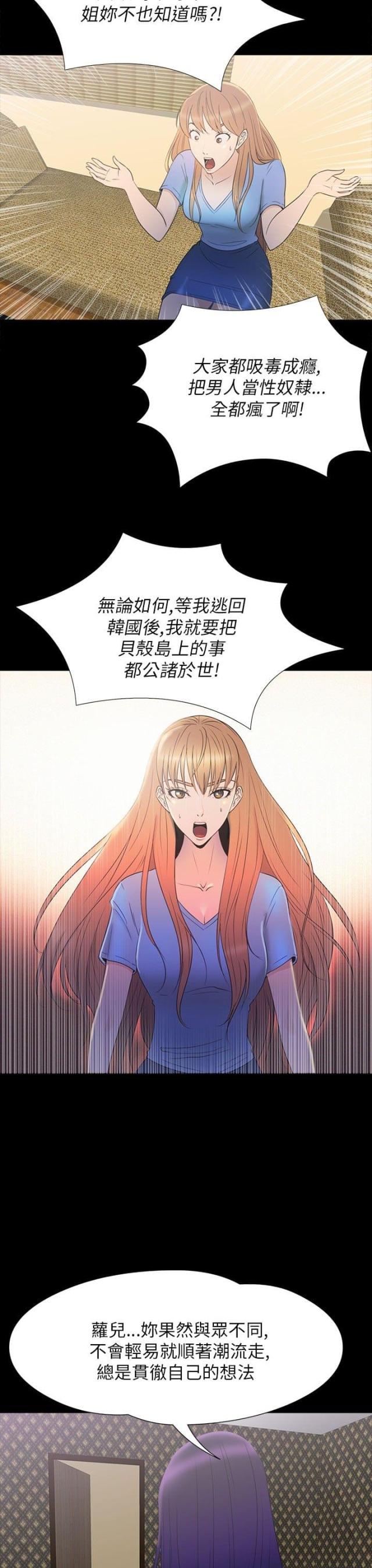 神秘小岛免费观看漫画,第30话1图