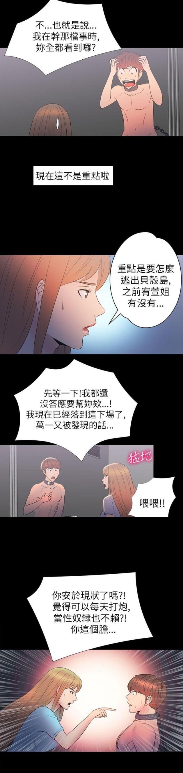 神秘小岛说服男巫漫画,第28话1图