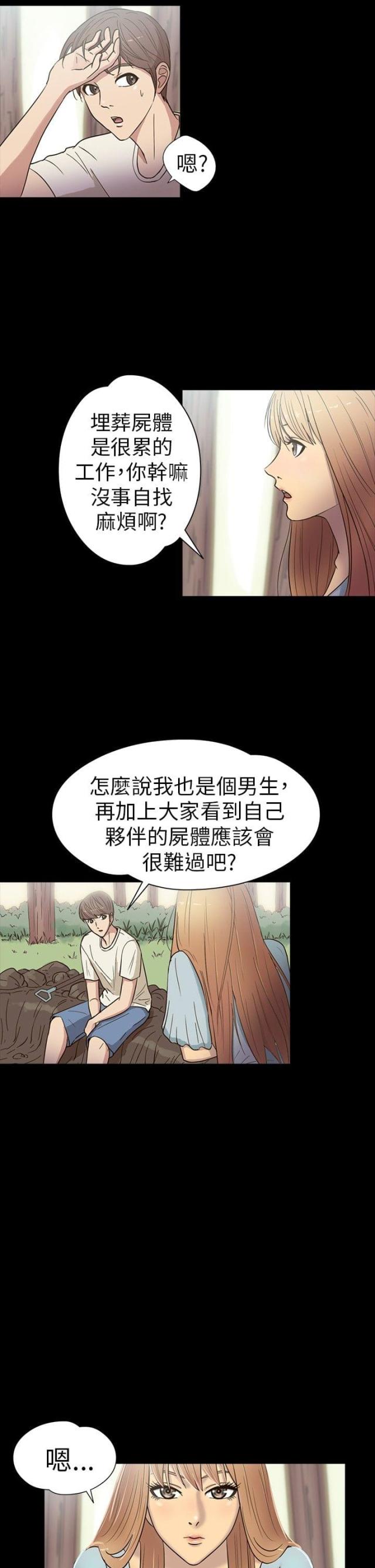 神秘小岛生存小游戏漫画,第14话2图