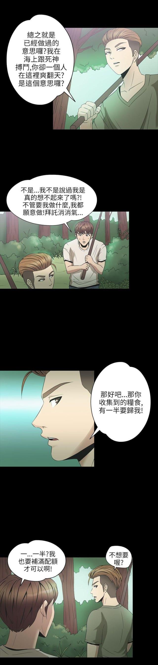 神秘小岛风光漫画,第22话2图