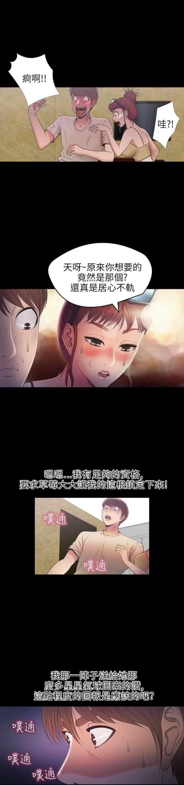 神秘小岛风光漫画,第25话1图