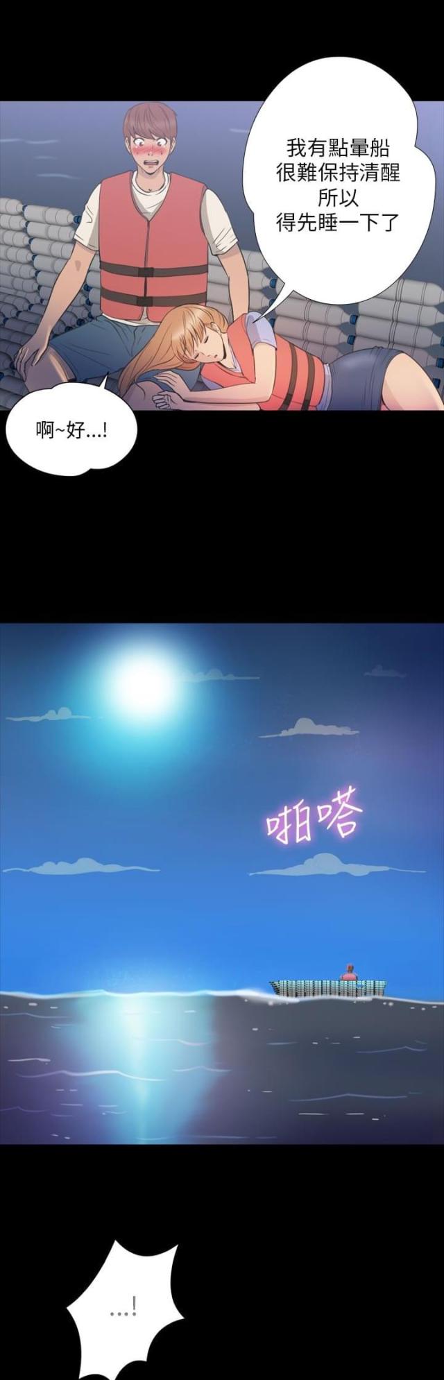 神秘小岛风光漫画,第34话1图