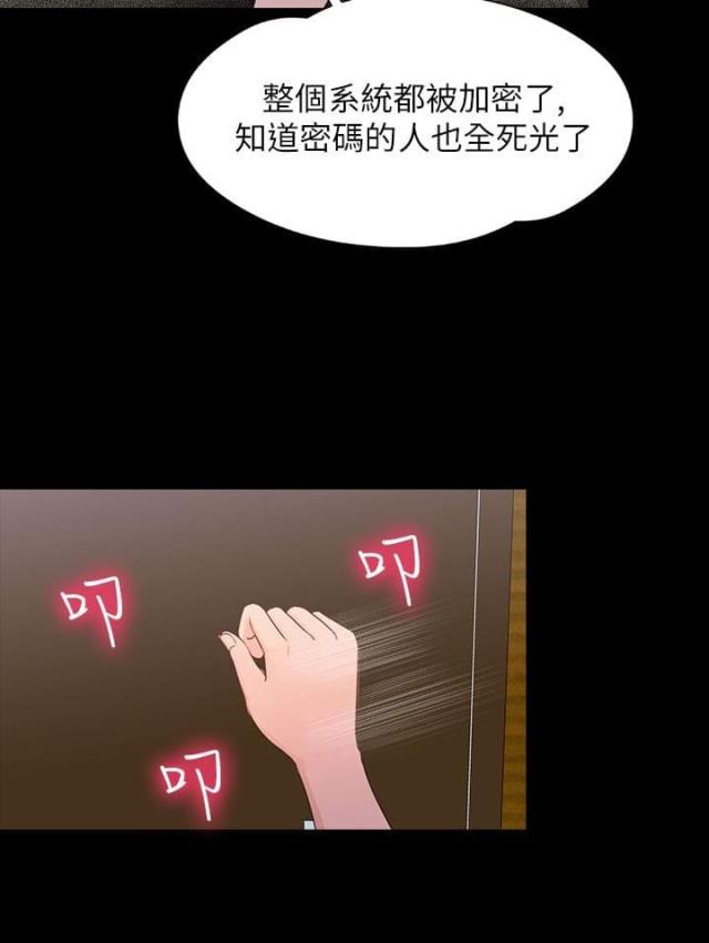 神秘小岛的故事漫画,第29话2图