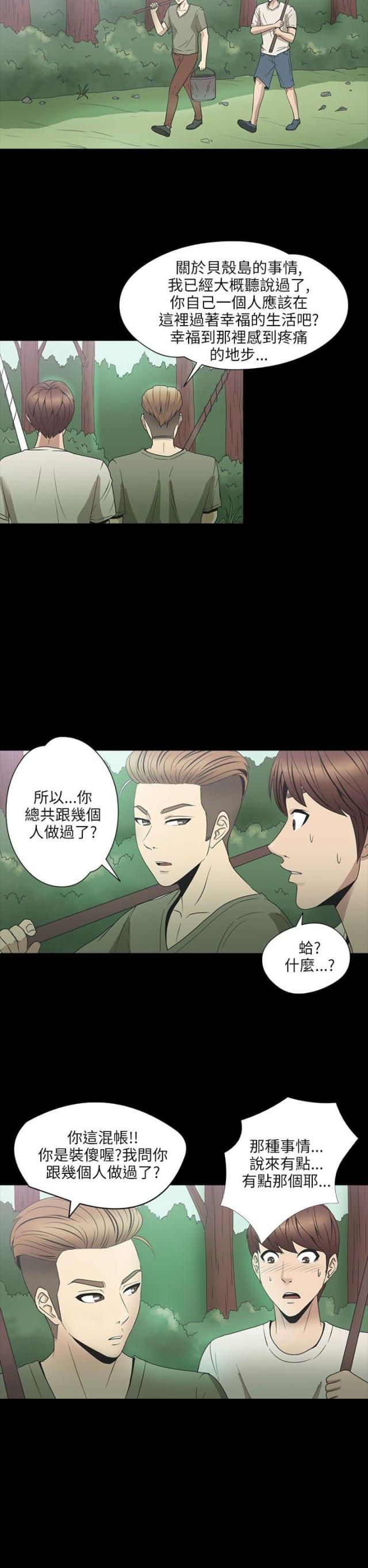 神秘小岛风光漫画,第22话1图