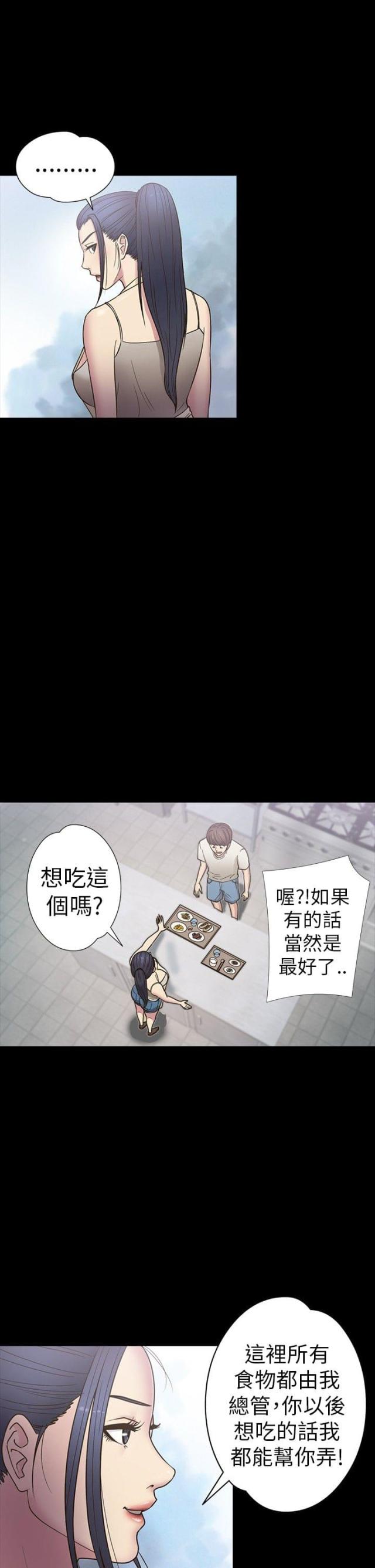 神秘小岛风光漫画,第15话1图