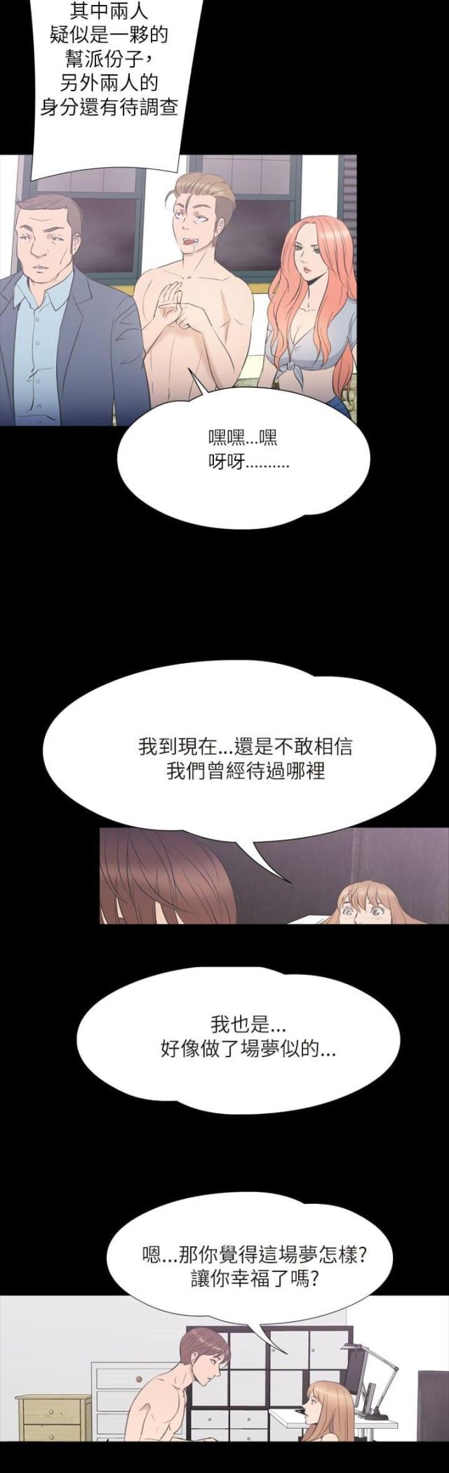 神秘小岛风光漫画,第35话2图