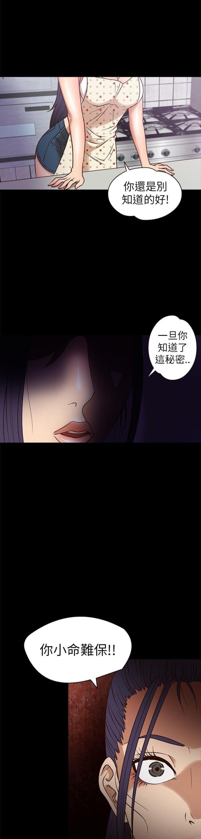 神秘小岛风光漫画,第8话2图