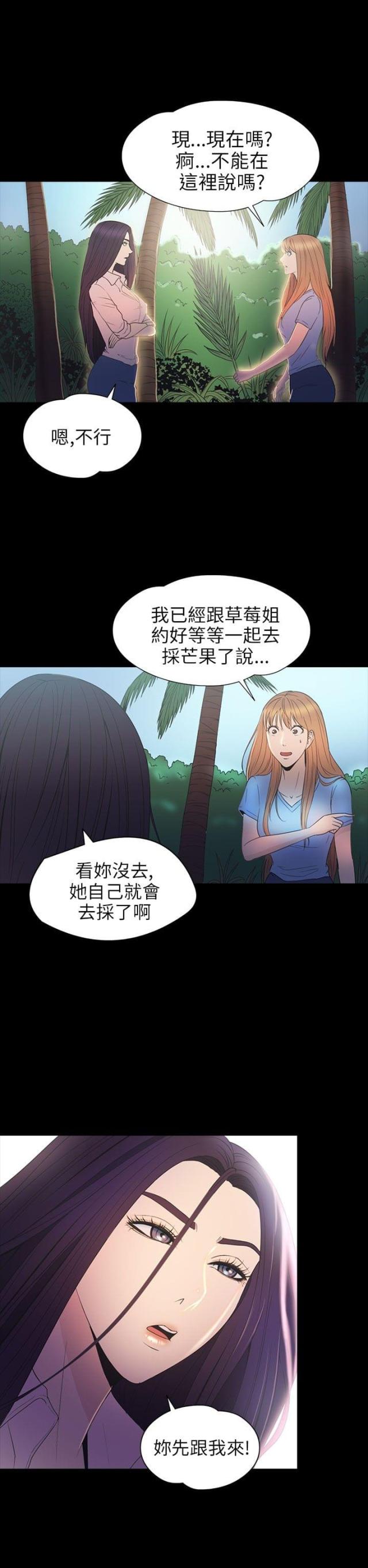 神秘小岛生活特色漫画,第29话1图