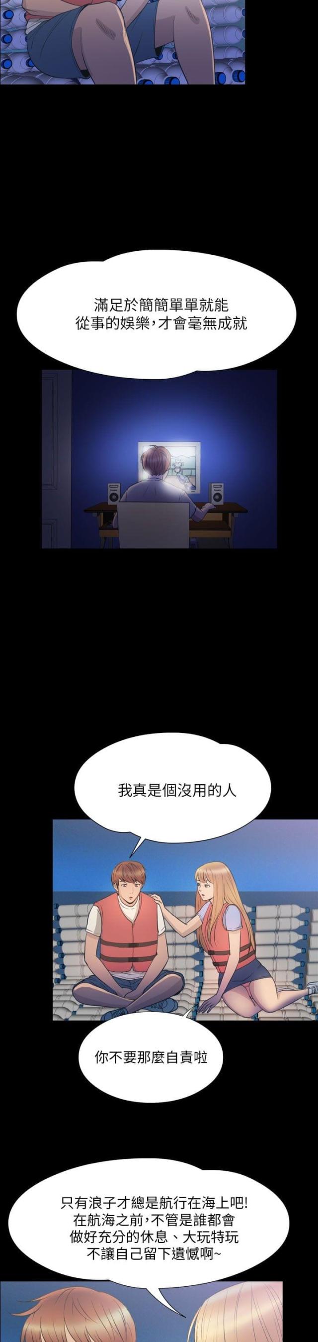 神秘小岛风光漫画,第34话1图