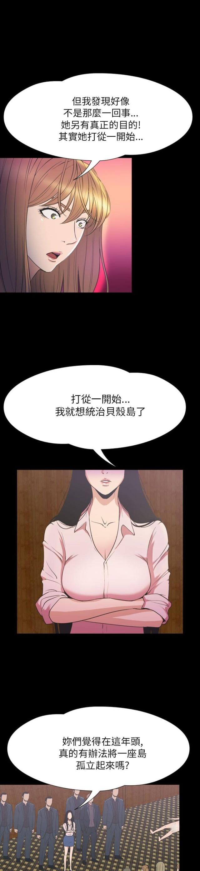 神秘小岛完整版视频漫画,第33话2图