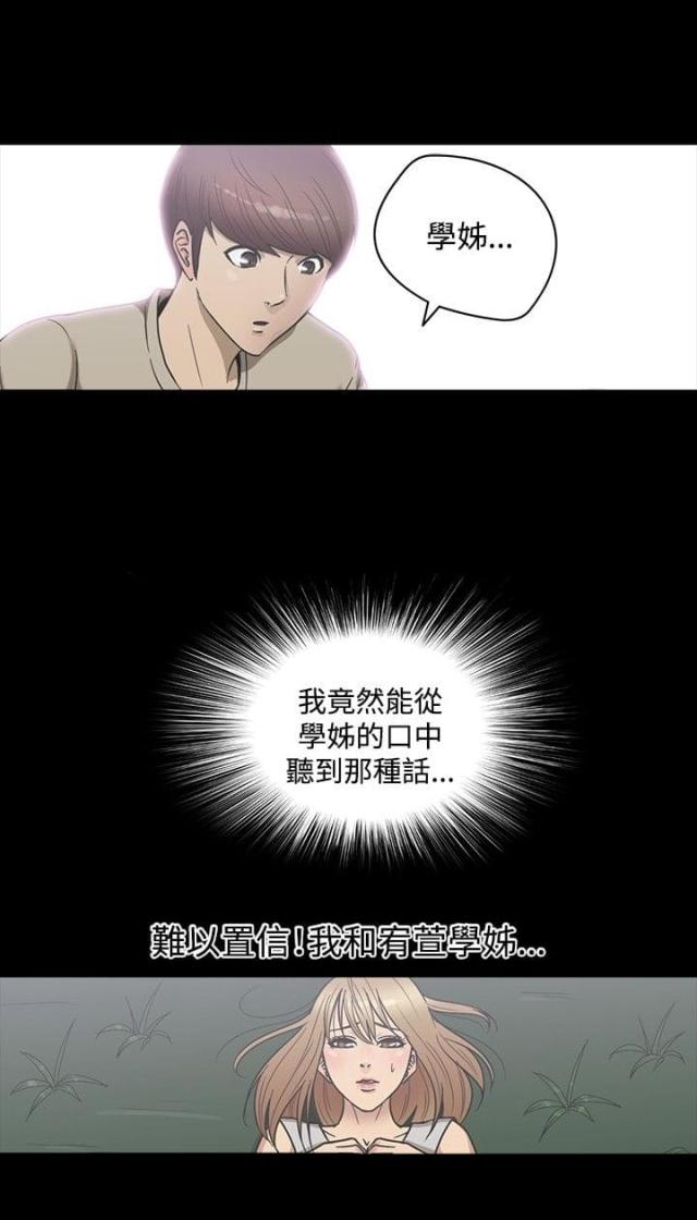 神秘小岛漫画,第19话1图