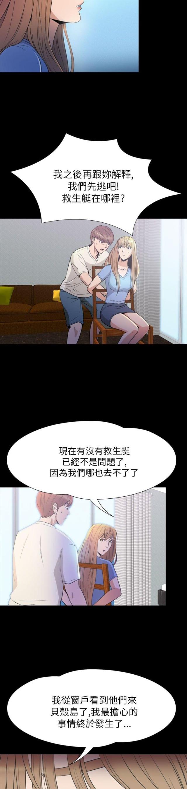 神秘小岛免费观看漫画,第33话1图