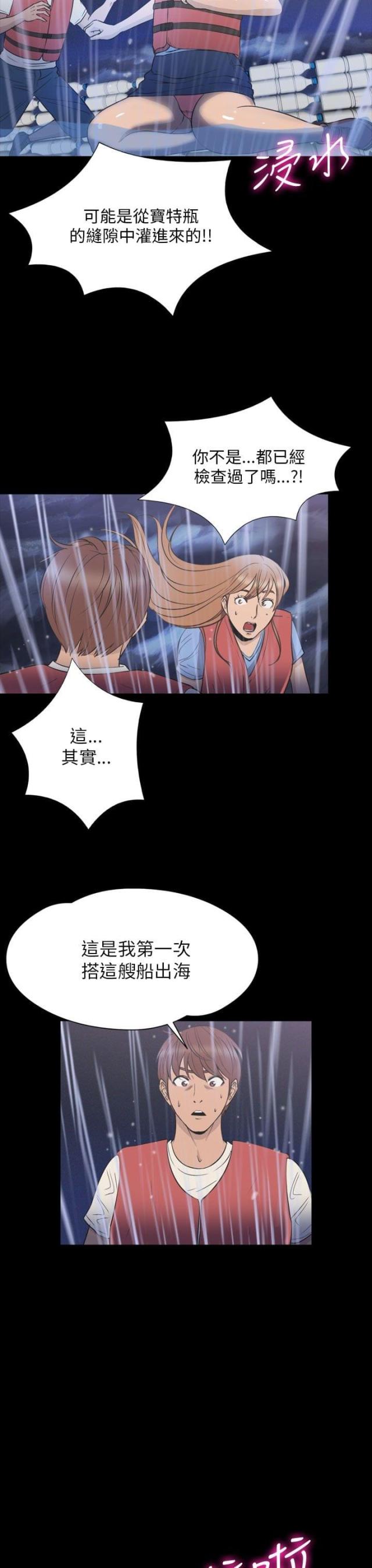 神秘小岛风光漫画,第34话2图