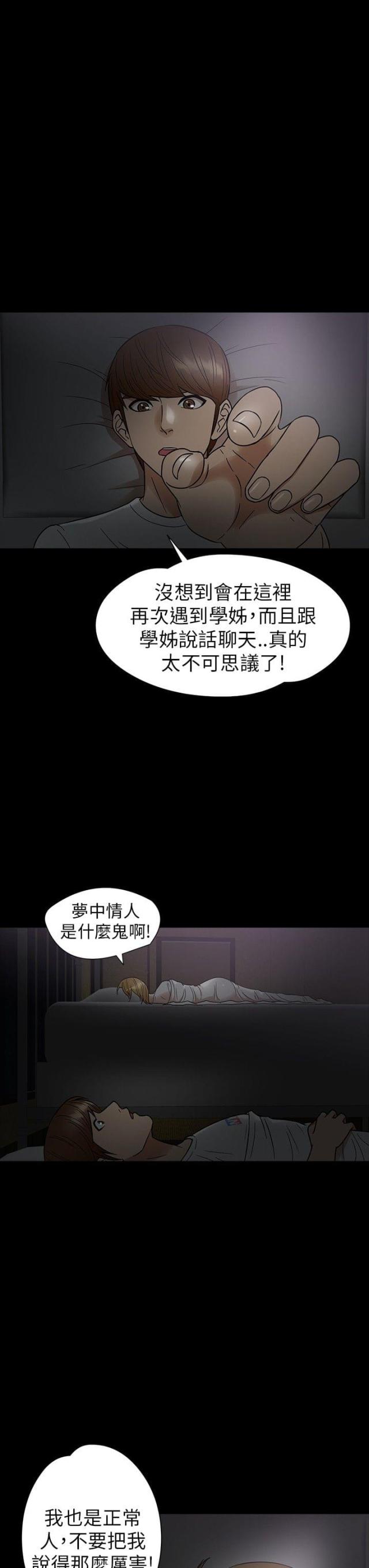神秘小岛风光漫画,第11话2图