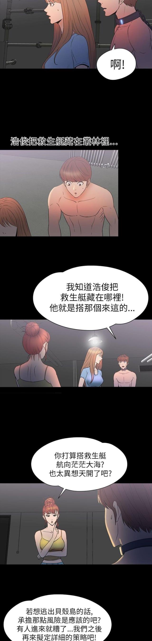 神秘小岛风光漫画,第28话1图