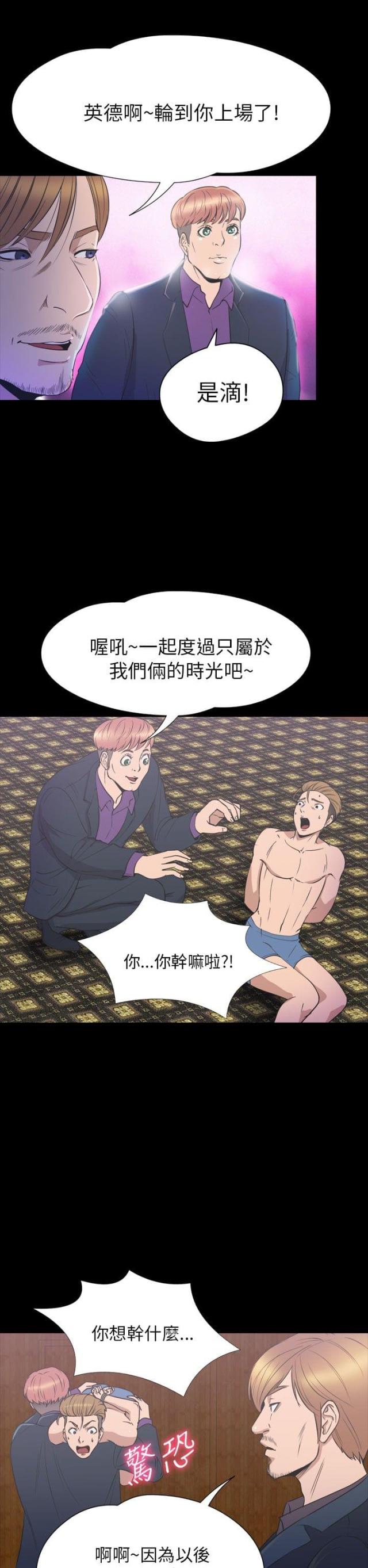 神秘小岛风光漫画,第33话1图
