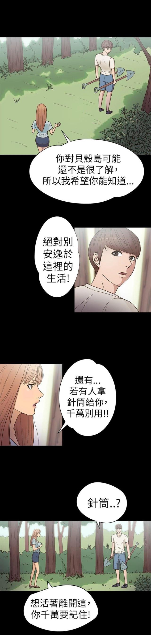 神秘小岛免费观看漫画,第15话2图