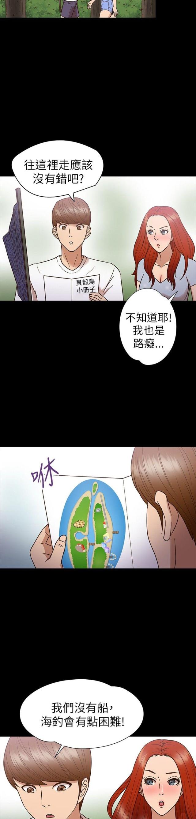 神秘小岛免费观看漫画,第12话2图