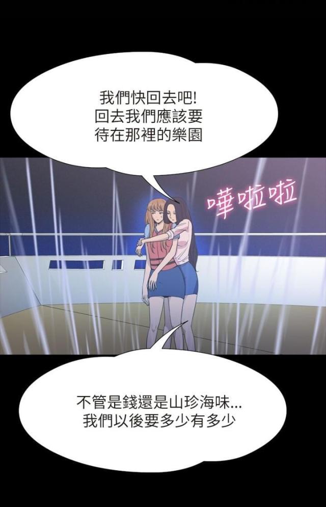 神秘小岛免费观看漫画,第35话1图